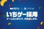 ゲームがうまいと内定！？とんでもない採用方法を実施する企業現るｗｗｗｗｗ