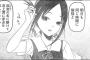 今週の「かぐや様は告らせたい」45話 またもや神回ｗｗｗｗｗ（画像あり）