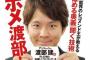 【ホメ本】アンジャッシュ渡部、『佐々木希を落とすテクニック』を著作で全公開