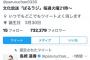 ぱるる、Twitterのプロフ変更！文章に笑ったｗｗｗ　「いつでもどこでもツイートよく消します」