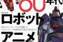 80年代のロボットアニメすきなやつｗｗｗｗｗｗｗｗｗｗｗｗｗｗｗｗｗ