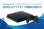 『PS4アップデート4.50 SASUKE(サスケ)』の配信がスタート！遂にブーストモードきたああ！