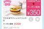 【画像】マクドナルド、とんでもない朝マックを生み出してしまうｗｗｗｗｗｗ