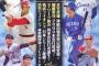 １９８７年のＷＢＣで優勝した侍ジャパンのメンバー凄すぎ吹いたwwwwww