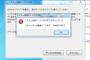 Windows「エラーの原因を特定しています」