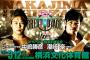 プロレスリング・ノア「GREAT VOYAGE 2017 in YOKOHAMA」