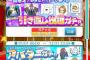 麻雀アプリは5万ダウンロードはいきそうだなappbankが金出すコラボでブーストかけてw株主総会に間に合うか！！？