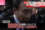 【森友学園】安倍首相「寄付していない」籠池氏の発言を否定　→野党議員「寄付金名簿を確認。安倍首相、昭恵夫人の名前なし」　これにて完全終了