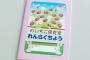 他の子の連絡帳が１回だけ入ってたことあったけど、全部読んじゃったｗ　あ､私､性格悪いのは十分自覚してますから大丈夫ですw