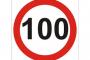 車の100km/h←クソ速い