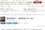 【アホの朝日新聞】籠池氏の証人喚問　教育勅語の暗唱も問われねばならない