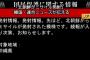 「先ほど、他国からミサイルが発射された模様です」…ケーブルテレビ局が訓練用電文を誤表示！