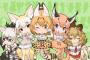 【朗報】大ヒットアニメ『けものフレンズ』、現在のアニメ制作の問題を解消してしまうｗｗｗｗｗ