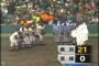 【高校野球】甲子園で20点以上入った試合