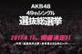 【AKB48総選挙】沖縄での開催により、立候補辞退者がいなくなる可能性