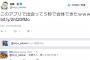 【悲報】東京新聞の佐藤圭「このアプリで出会って５秒で合体できたｗｗｗ」→スパムをばら撒き続け被害者多数発生！！