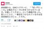 百田尚樹氏「赤坂署から、DHCシアターに『虎ノ門ニュースは極左に目をつけられています。注意を』という連絡。一番目をつけられているのは私とのこと」