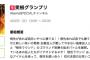 SKE48大場美奈、木本花音、二村春香がAbemaTV「笑根グランプリ」に審査員として出演！4月2日19時放送！