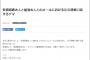 辻元清美「安倍昭恵夫人と籠池夫人のメールは虚偽です。デマを拡散しないで！絶対拡散しないで！」