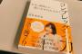 須田亜香里「ブスと書かれた本が出版された」