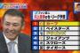 川上憲伸のセリーグ順位予想ｗｗｗｗｗｗｗｗｗｗ