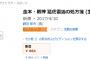 岡田彰布氏の新書『金本阪神タイガースに未来はない』、発売前タイトル変更