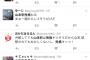 【悲報】行列のできる法律相談所での山本彩の発言で炎上