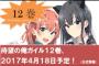 【速報】俺ガイル最終巻ｗｗｗｗｗ