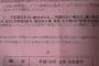 家計は旦那が握っていて毎月10万貰うんだけど、毎月赤字で私の貯金を崩しながらの生活だったのだが、役場から税金滞納の赤紙が来た。およそ300万。なのに旦那は呑気にしてて腹立つ