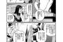 サンドウィッチマン、漫画「波よ聞いてくれ」に登場してしまうｗｗ（画像）