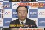 【民進党】野田幹事長「（長島氏は）離党では済まない。比例復活で当選、議員辞職が筋」...“除籍”する方針固める