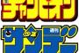 打切漫画の数が１番少ないのは「週刊少年チャンピオン」なんじゃないだろうか？