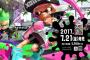 スプラトゥーン2　7月21日発売！！！！！！！！