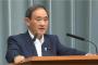 【いつでもOK】菅官房長官「朝鮮半島で在留邦人の保護や退避が必要になる場合も想定し万全の態勢」