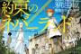 【朗報】ジャンプ漫画『約束のネバーランド』、とんでもない売上を叩き出すｗｗｗｗｗｗ