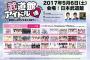 【AKB48】ゆかるんのソロ仕事決定！武道館でゲストMC！！！【佐々木優佳里】