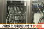 滋賀県長浜市スーパーの親子切り付け事件、7歳被害女児の傷がやばい・・・