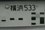 １番かっこいい車のナンバーは横浜ナンバー説