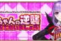 【悲報】FGOのCCCコラボ、またやらかして炎上ｗｗｗｗｗｗｗ