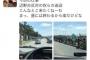 【炎上】「こんなとこ来たくねーこんなに暇人が（笑）」→ 辺野古抗議送迎バスの運転手、運転中に撮影しツイート・・・