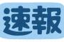 テレビの速報出す人だけど質問ある？