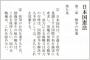 【共同/世論調査】憲法施行７０年　不戦は「9条があったから」75％　9条改正「必要」49％「必要ない」47％