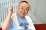 【衝撃】松村邦洋さん心肺停止で倒れた結果・・・・