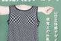 着る巨乳！？！？！？