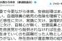 民進党・クイズ小西「安倍総理はまともでない。感性に欠け、常識に欠け、論理的思考能力に欠け、自制心が無く、世襲議員という職業を自民党から提供されなければ社会人として生きていくのも困難だった」