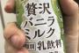 JR構内でめっちゃ美味いドリンク見つけたったｗｗｗｗｗｗｗｗｗｗｗｗｗｗｗｗｗｗ