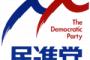 民進党の公式生放送、ニコ生・youtubeともに一切のコメント禁止