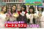 【画像あり】ヌードルカフェとかいう５分間７００円でアイドルと喋れる店ｗｗｗｗｗｗｗ