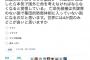 【Twitter投票】渡邉哲也氏「民進・小西議員の亡命先...“共謀罪・集団安保がない国”は４カ国のみ。どこが良いと思いますか？」⇒