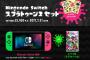 スプラトゥーン2同梱スイッチ＆スプラトゥーン仕様Proコン発売！！！